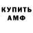 АМФЕТАМИН 98% James Barrow