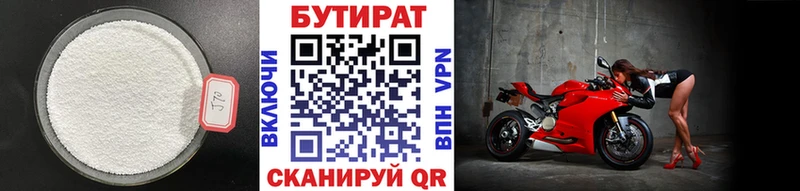 Бутират бутик  Купить закладки  Дятьково 